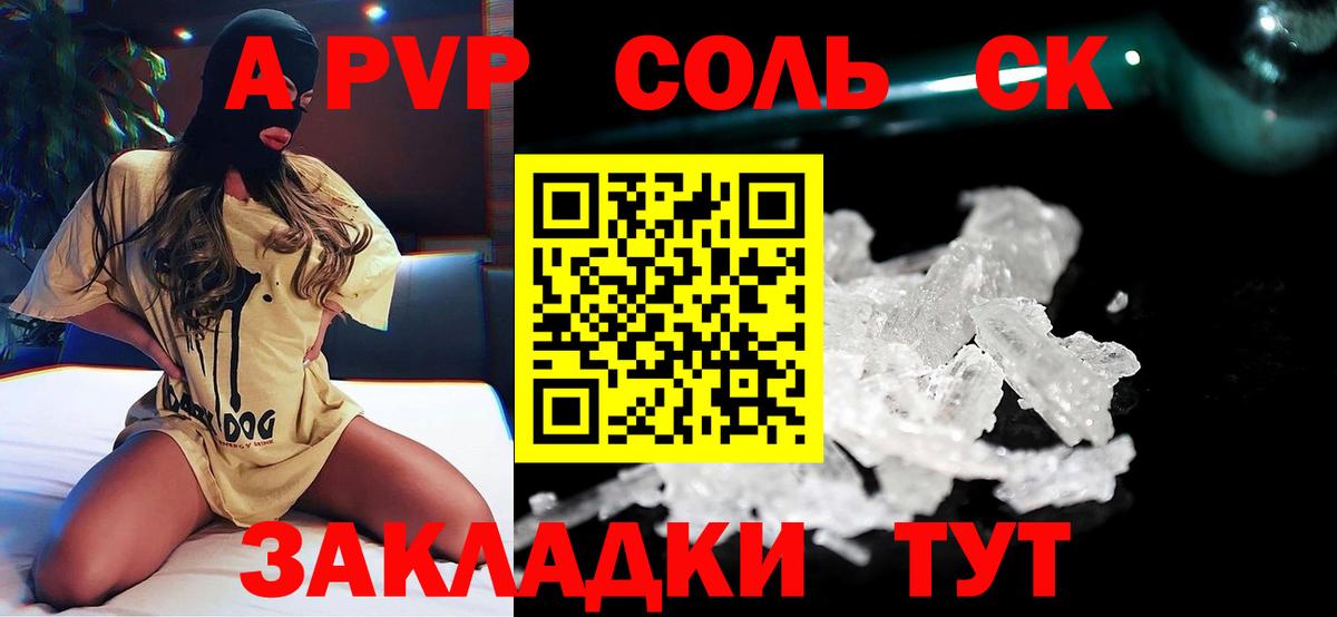 A-PVP  Alfa_PVP Соль  Клинцы  Вход с VPN  Alpha PVP крисы CK  A PVP СК 