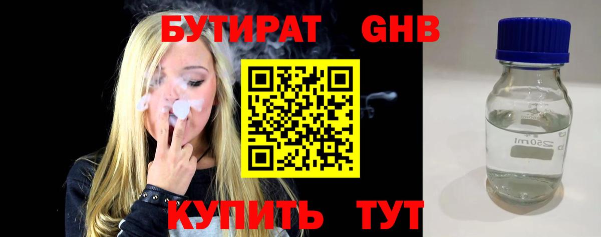 Клинцы  БУТИРАТ  Вход с VPN  БУТИРАТ GHB 