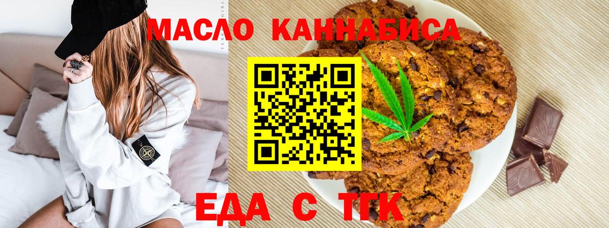 Клинцы  Печенье с ТГК конопля  Вход с VPN 