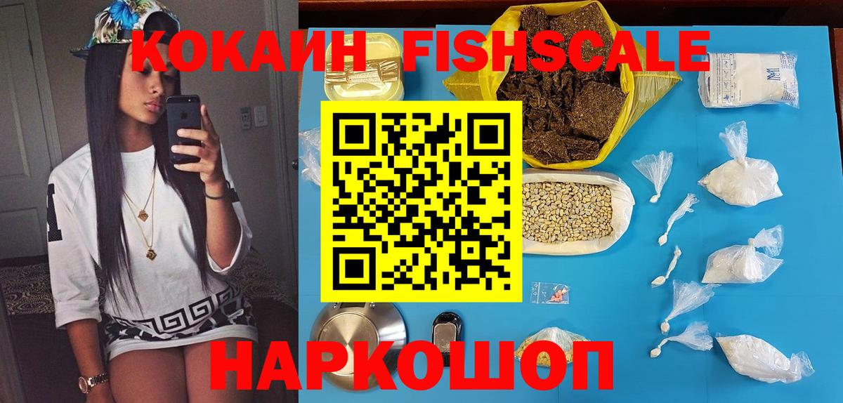 Cocaine Fish Scale Клинцы
