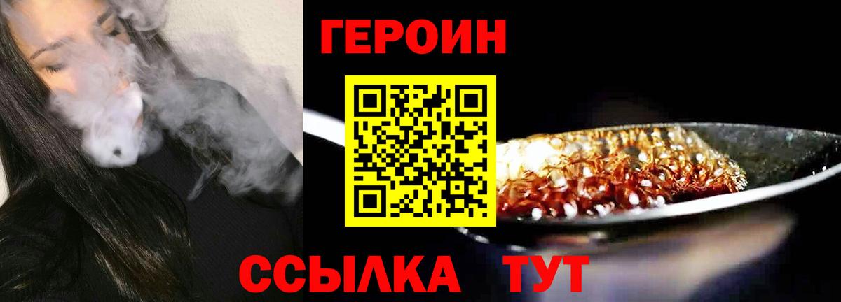 ГЕРОИН белый Клинцы